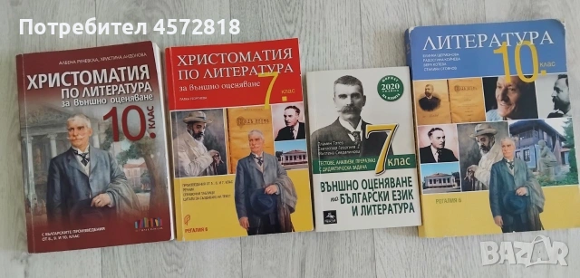 Учебници за 7 и 10 клас 