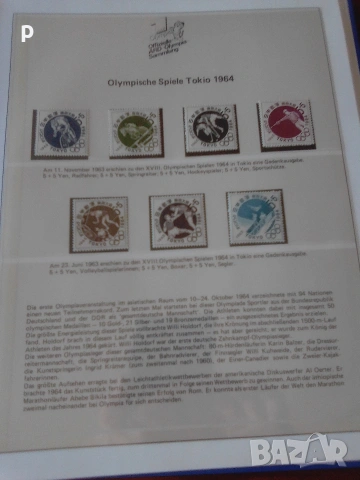 offiziele ARD-olympia- Sammlung, снимка 12 - Нумизматика и бонистика - 55253745