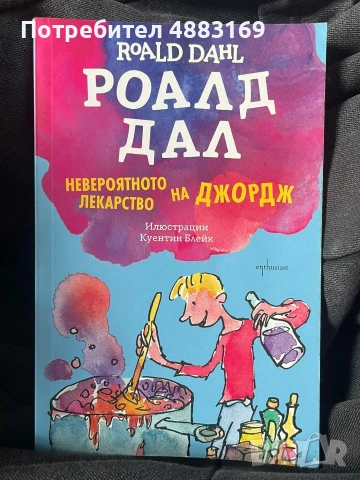 Роалд дал книги и двете ги продавам за 5€ 