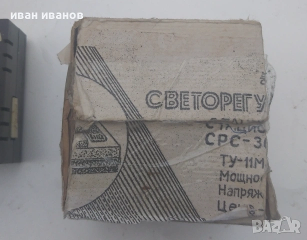 регулатор за осветление СССР , снимка 5 - Други - 54476911