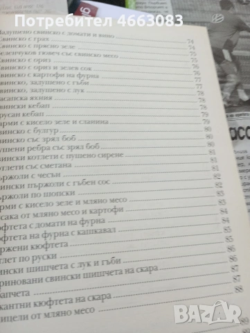 Готварски книги . Лот от пет книги., снимка 10 - Специализирана литература - 55112704