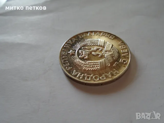 5 лева 1972 сребро, снимка 3 - Нумизматика и бонистика - 55650298