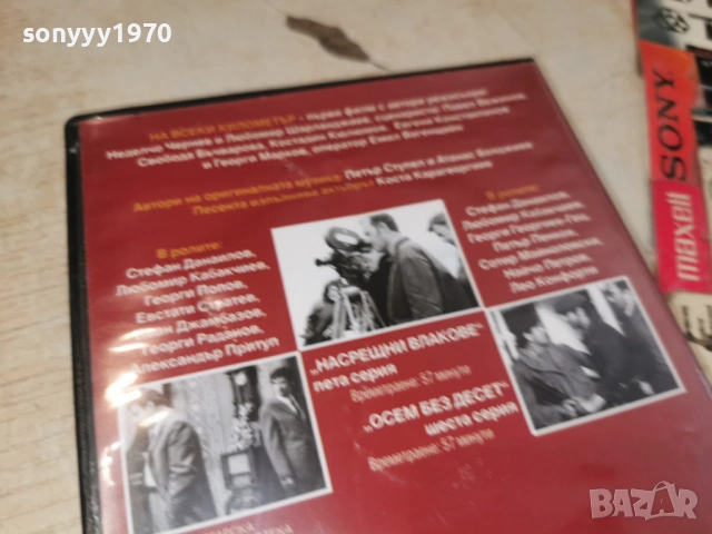 НА ВСЕКИ КИЛОМЕТЪР 5/6 ДВД 1506261909L1, снимка 13 - DVD филми - 54917141