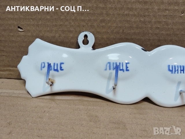 Стара Соц Българска Емайлирана Закачалка. / НОМЕР 1776., снимка 4 - Антикварни и старинни предмети - 54001962