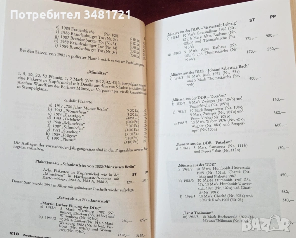 Каталог - немски монети / Kleiner Deutscher Münzkatalog 92/93, снимка 9 - Енциклопедии, справочници - 54244290