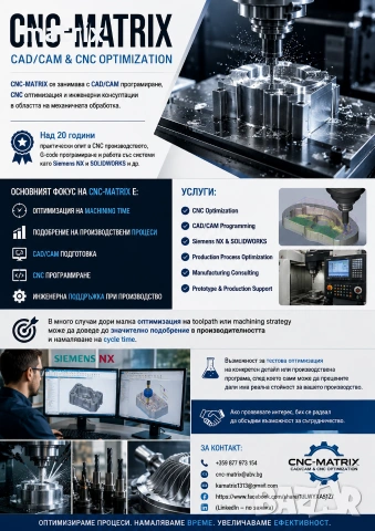 Инженерни консултации.CAD/CAM програмиране . CNC оптимизация., снимка 4 - Друго - 54482627