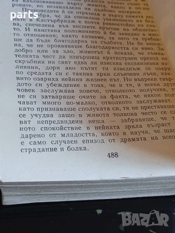 Кметът на Кастърбридж - Томас Харди 1984г., снимка 4 - Специализирана литература - 54622620