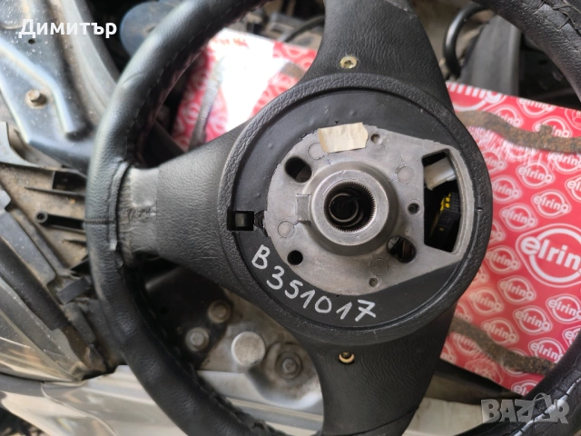 Волан BME e46 e39, снимка 2 - Части - 53987948