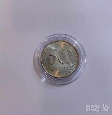 50 стотинки 2005 година България в EU - UNC, снимка 2 - Нумизматика и бонистика - 54958578