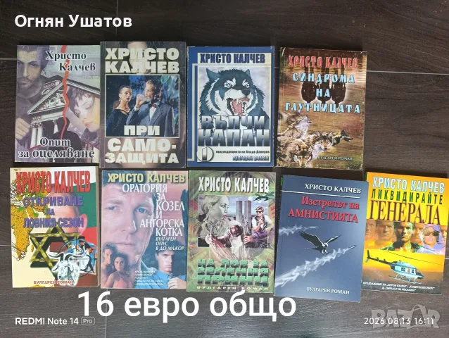 Книги по 2 евро , снимка 5 - Художествена литература - 55655173