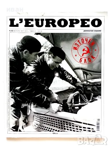 Списания   L'EUROPEO , снимка 15 - Списания и комикси - 50884753