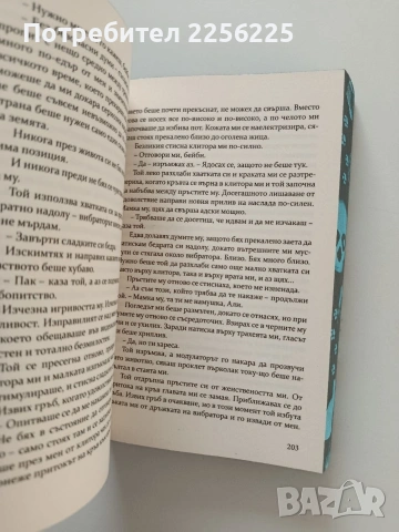Затъмнение, снимка 3 - Художествена литература - 55085033