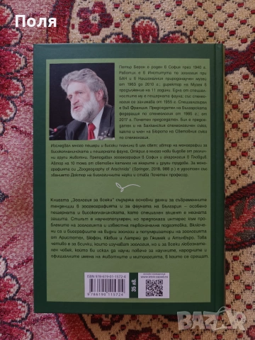 Зоология за всеки , снимка 2 - Други - 54995090