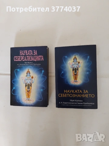 Книги на Кришна съзнание , снимка 2 - Езотерика - 54528947