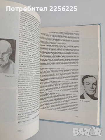 Медицински биографичен справочник, снимка 4 - Специализирана литература - 54825536