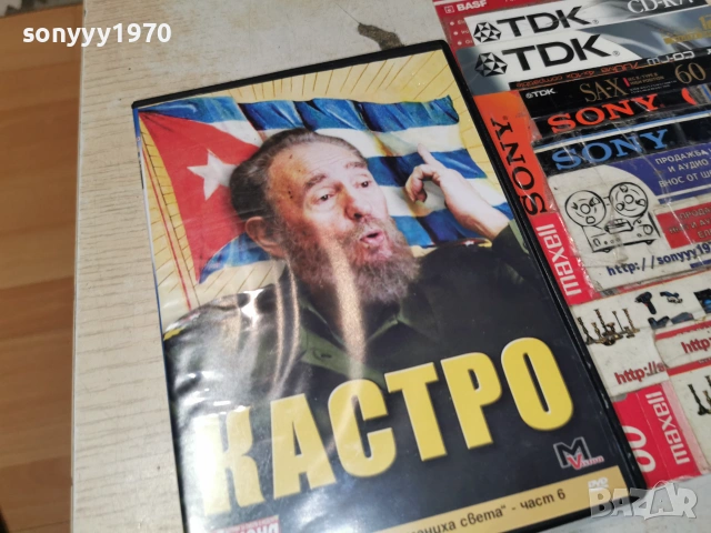 КАСТРО ДВД 2006262008L1, снимка 5 - DVD филми - 54982220
