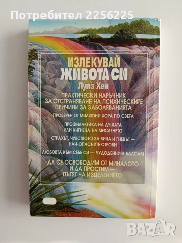 Излекувай живота си, снимка 5 - Психология и личностно развитие - 55613505