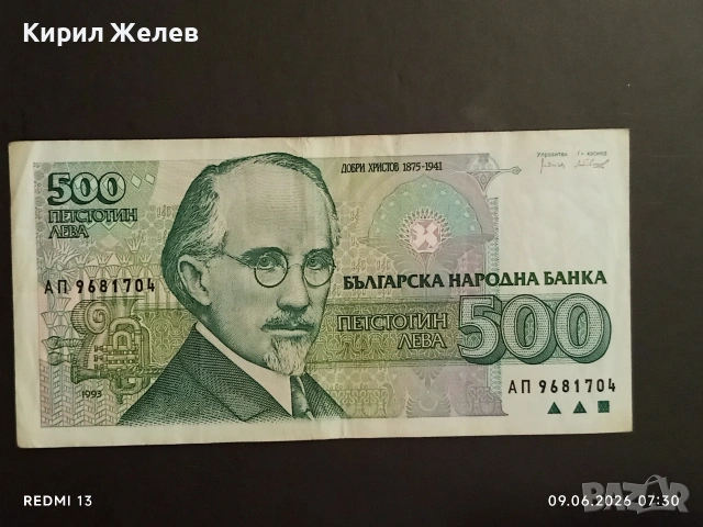 Три банкноти 500 лева 1993г. България стари редки за КОЛЕКЦИЯ 15253, снимка 5 - Нумизматика и бонистика - 54828344