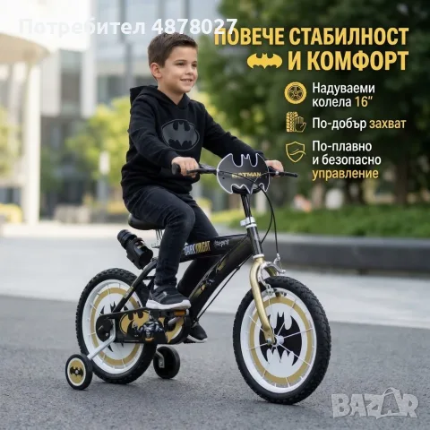 Детски велосипед Batman Dark Knight 16” с помощни колела, стоманена рамка и спирачки – за деца 5+, снимка 8 - Детски велосипеди, триколки и коли - 55573664