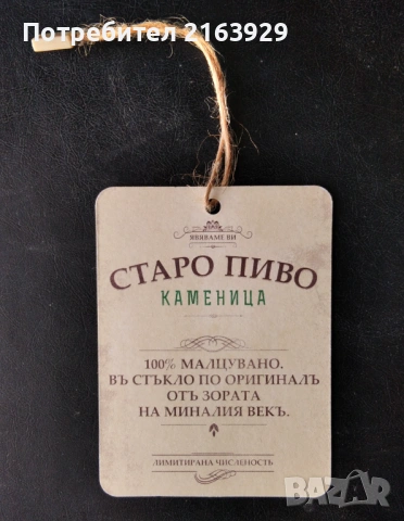 Бирени етикети, подложки, капачки, сувенири и реклами.