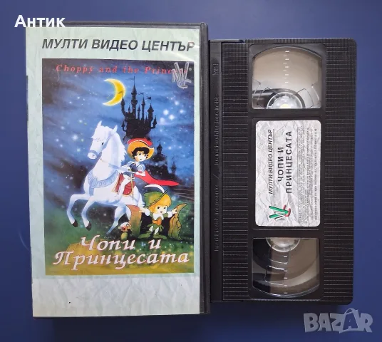 Видеокасета VHS Приключенията на Чопи и Принцесата / Мулти Видео Център, снимка 2 - Други жанрове - 55604845