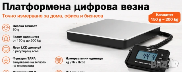 Кантар за пратки, везна  платформена дигитална до 200кг LCD дисплей, за куриери, за склад и кашони, снимка 4 - Везни - 54519585