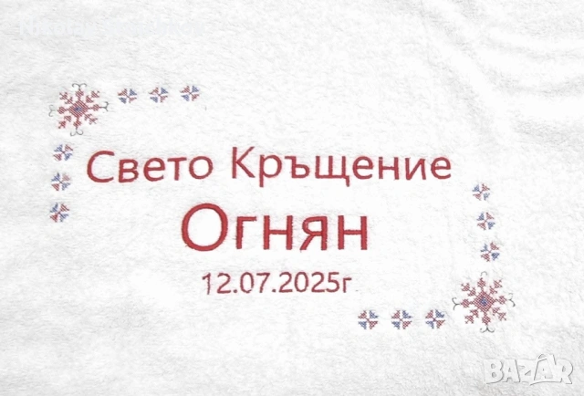 Комплекти за Кръщене / Персонализирани бродерии