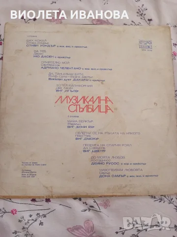грамофонни плочи., снимка 12 - Други музикални жанрове - 55321325