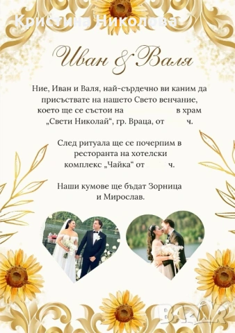 ДИГИТАЛНА СВАТБЕНА ПОКАНА