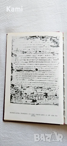 Безсмъртни слова от Иван Богданов , снимка 7 - Други - 54319690