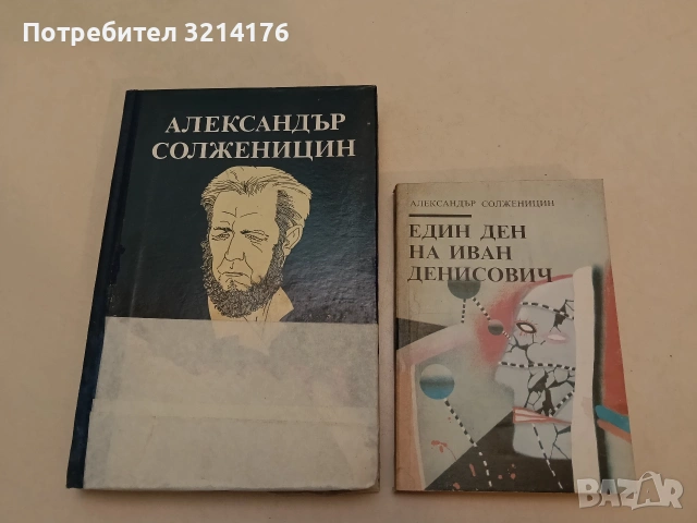 Ракова болница - Александър Солженицин