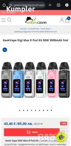 Geekvape Digi Max 80w мощен и удобен pod vape, снимка 7 - Вейп без пълнители - 54645799