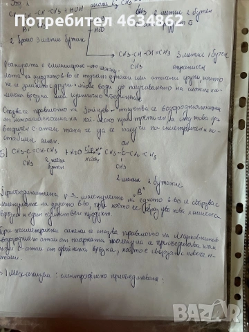 Отворени въпроси по химия за МУ София- органична и неорганична химия. Отговори на тестовете.