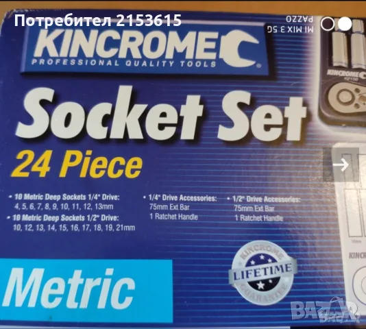 KINCROME гедоре / гидория 1/4", 1/2" , 24 части качествени вложки камъни комплект метална кутия, снимка 7 - Гедорета - 55469254