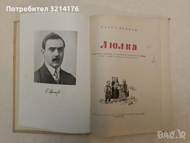 Весели портретчета - Михаил Лъкатник (1959), снимка 2 - Детски книжки - 54450904