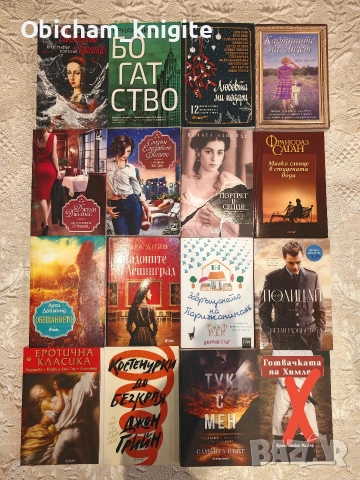 Книги - цени в описанието , снимка 2 - Художествена литература - 52532152