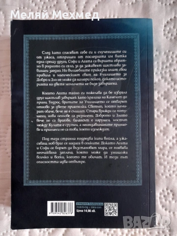 "Училището за Добро и Зло" книгата на Соман Чейнани: 2 част, снимка 2 - Художествена литература - 54320700