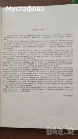 Ръководство за тенис и футбол , снимка 5 - Специализирана литература - 55493448