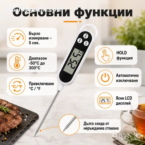 Кухненски дигитален термометър за месо мляко вода готвене еър фрайър със сонда аксесоар за кухня, снимка 2 - Други - 51028637