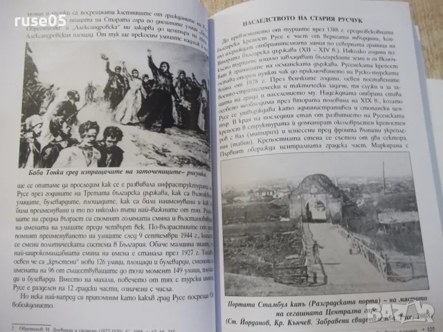 Книга "Русе-маршрути на спомена - Хачик Лебикян" - 512 стр., снимка 6 - История, политика и общество - 55361176