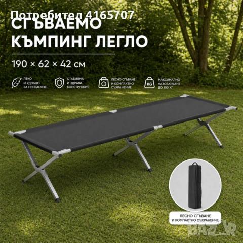 Сгъваемо къмпинг легло XXL – Здраво, компактно и удобно за сън навсякъде, снимка 4 - Градински мебели, декорация  - 54306107
