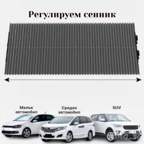 Сенник с UV защита за предно стъкло 155x65 см - лесен монтаж, преносим и регулируем, снимка 4 - Аксесоари и консумативи - 54118467