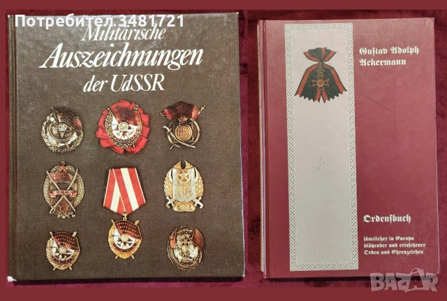 Военни униформи, медали, брони, екипировка, инструменти / 16 книги /, снимка 4 - Енциклопедии, справочници - 52482470