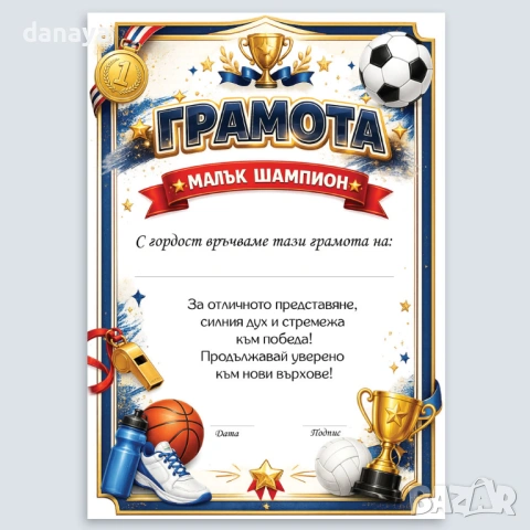 6716 Универсална спортна грамота, А4 формат, различни варианти, снимка 3 - Ученически пособия, канцеларски материали - 54625292
