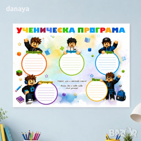 6709 Седмична ученическа програма Roblox, A4 формат