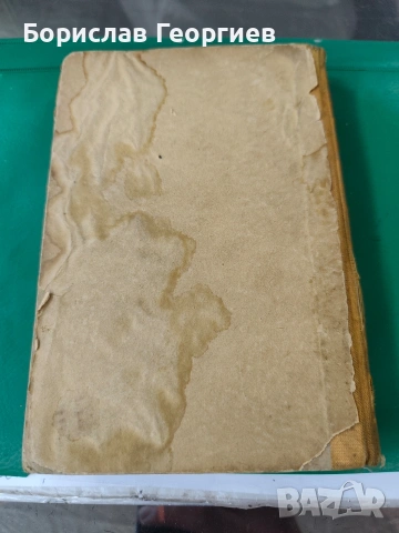 Великият цар Димитър Талев 1943 Второ издание, снимка 3 - Художествена литература - 54055923