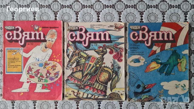 Комикси Чуден свят 1987 г.