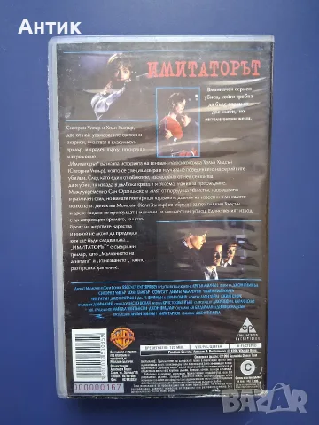 Видеокасета VHS Имитаторът / Сигорни Уивър , снимка 3 - Други жанрове - 55339079