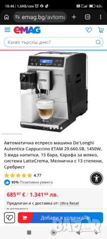 Delonghi Autentica Cappuccino , снимка 6 - Кафемашини - 54206820