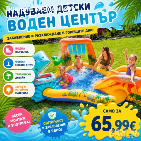 Детски Аква басейн 